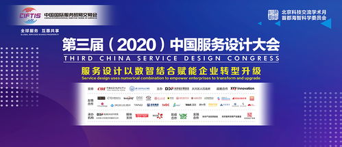 2020第三屆中國服務設計大會盛大開幕 聚焦網上新媒體服務創新